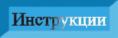 Instructuons for users